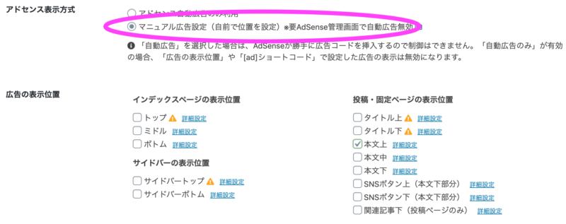 Cocoon アドセンス自動広告とマニュアル広告併用の設定方法 Sister Singapore Com
